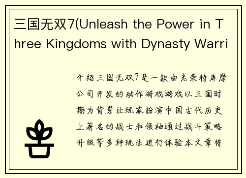 三国无双7(Unleash the Power in Three Kingdoms with Dynasty Warriors 7)