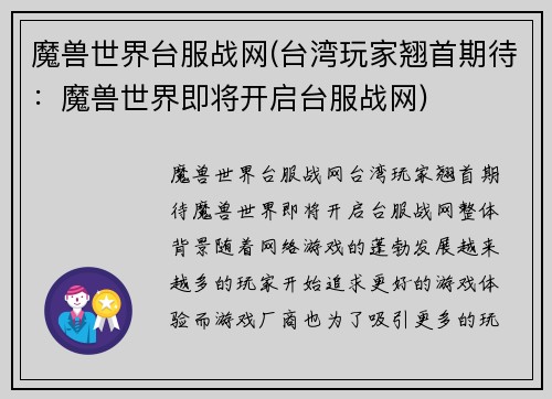 魔兽世界台服战网(台湾玩家翘首期待：魔兽世界即将开启台服战网)